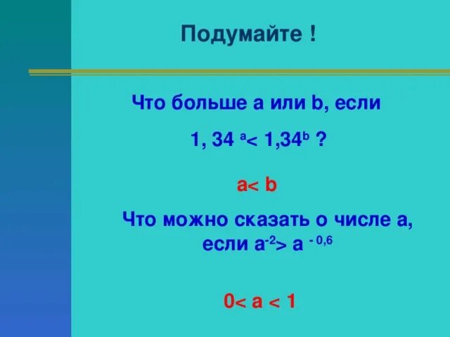 А0=1 доказать. A на 7 больше чем b. Частное от деления. 1,2 а оценить. 3<b<5.