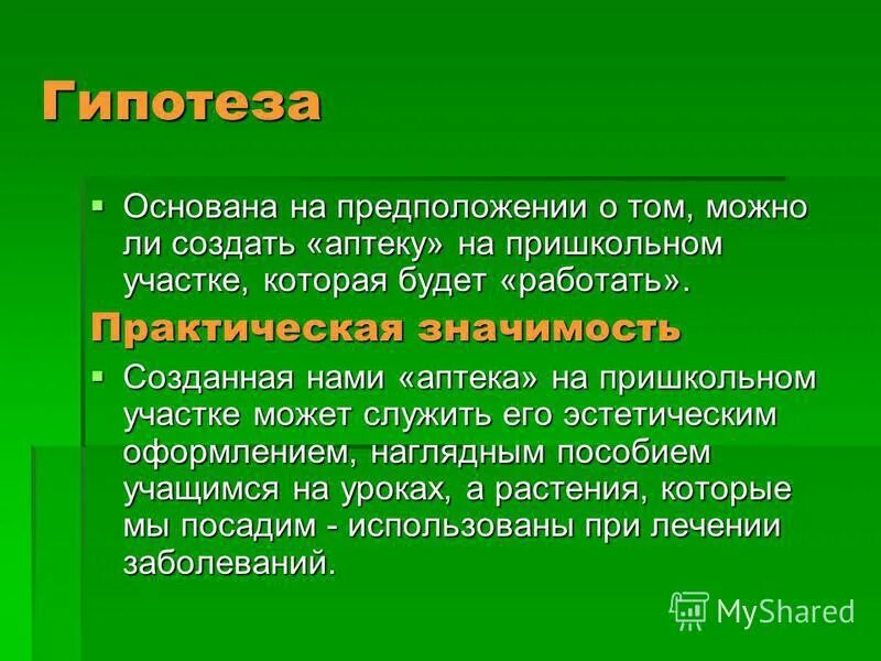 гипотеза панспермии доказательства. что такое гипотеза в исследовательской работе. теория это то что ты. на чем основываются предположения. на чем основываются предположения.