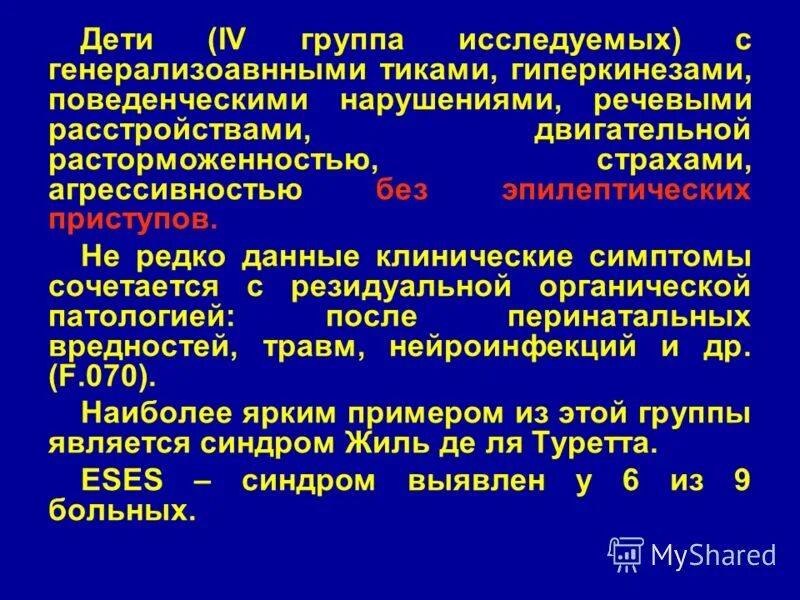 Резидуальные изменения головного. Энцефалопатия головного мозга резидуальная у ребенка. Резидуальный синдром. Синдром задней обратимой энцефалопатии. Резидуальный генез.