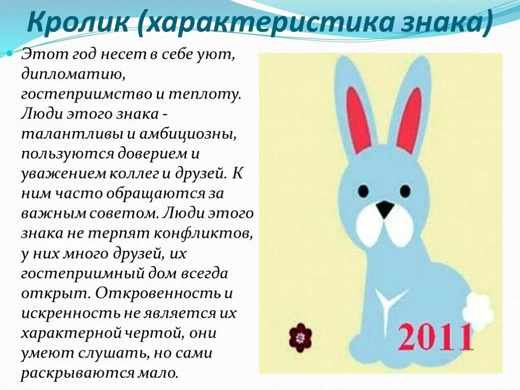 1963 год кролика. 2011 год кого. Год зайца года рождения. Год кролика. Когда будет год кролика.