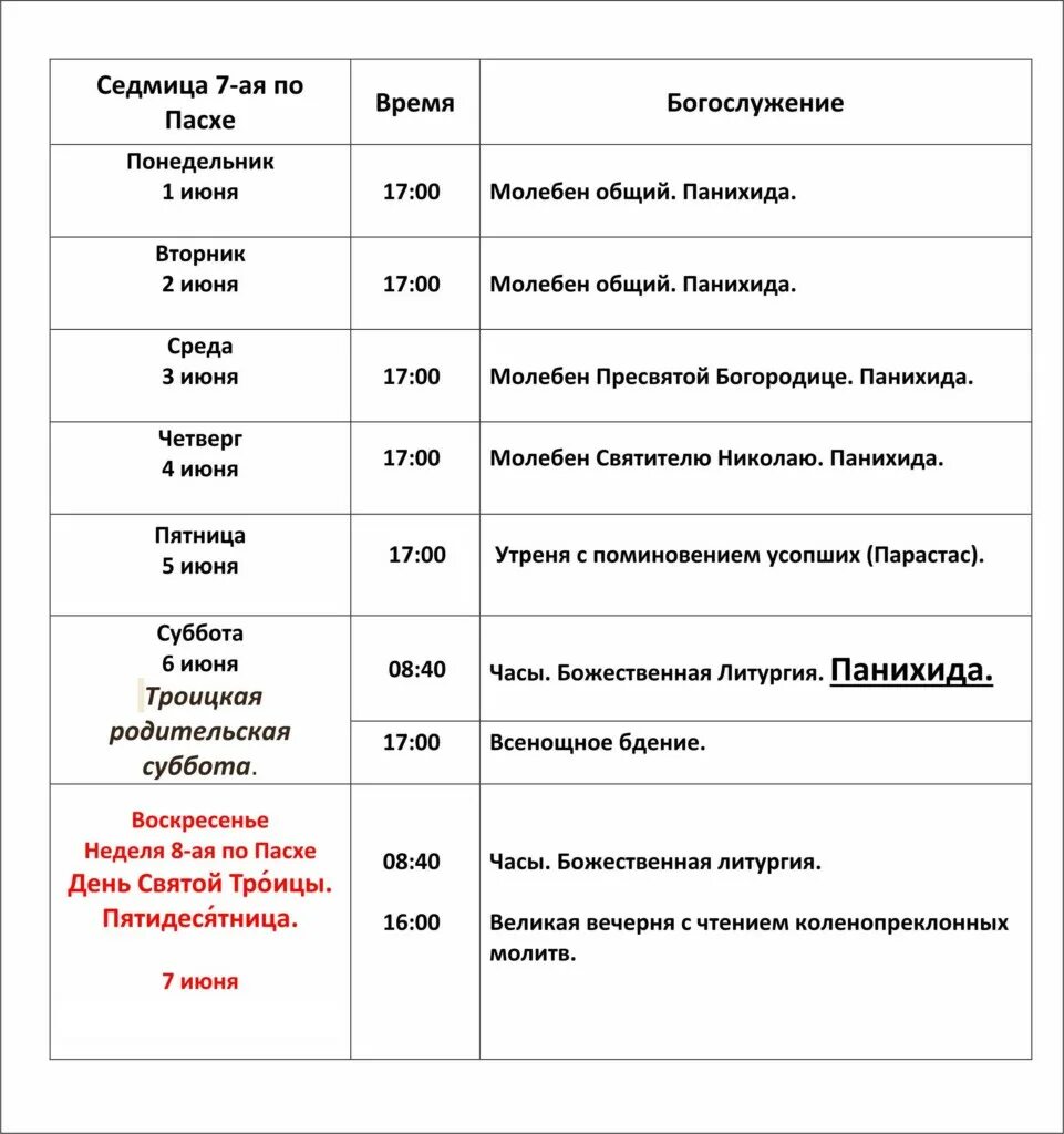 Храм Михаила Архангела Чебоксары расписание богослужений. Церковь Святой Татьяны Чебоксары расписание богослужений. Храм Архангела Михаила в Путилково расписание богослужений. Расписание вечерней службы