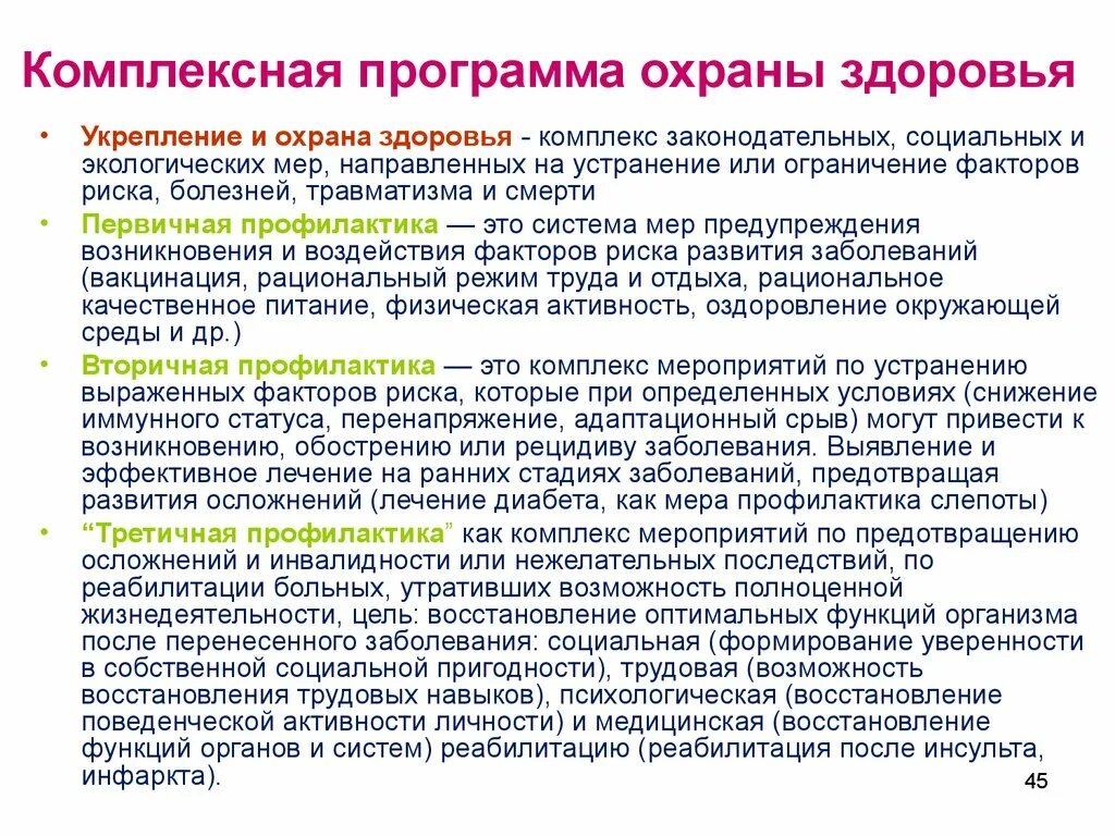 Программная деятельность в организации. Сохранение и укрепление здоровья населения. Программа укрепления здоровья. Мероприятия по сохранению и укреплению здоровья населения. Мероприятия по улучшению здоровья.