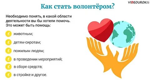 Как стать волонтером в детском