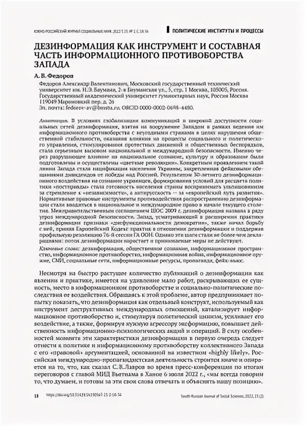 Распространение дезинформации. Распространение дезинформации