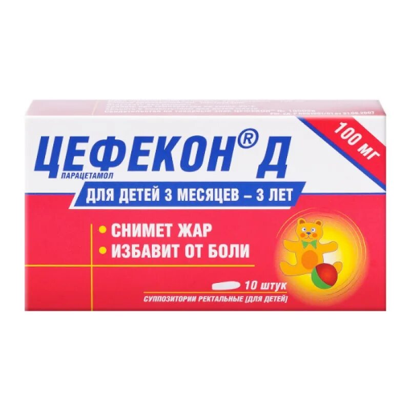 Цефекон свечи как часто можно. Цефекон д (супп. 50мг №10). Цефекон 200 мг для детей. Цефекон д супп. Рект. Д/дет. 100мг №10. Свечи жаропонижающие для детей цефекон.