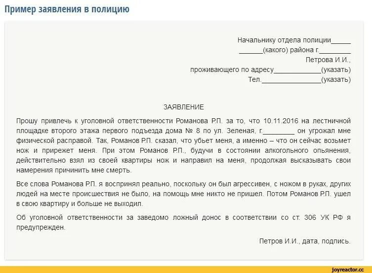 Образец заявления об угоне автомобиля в полицию. Как писать заявление в полицию. Заявление в полицию образец. Пример написания заявления в полицию. Отказ от ответственности за жизнь