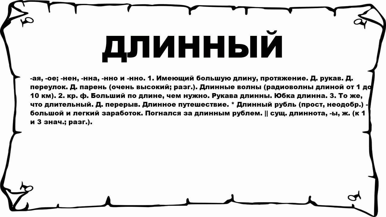 Длинный текст. Длинные слова. Длинные слова в русском. Самое длинное слово. Название самого длинного слова