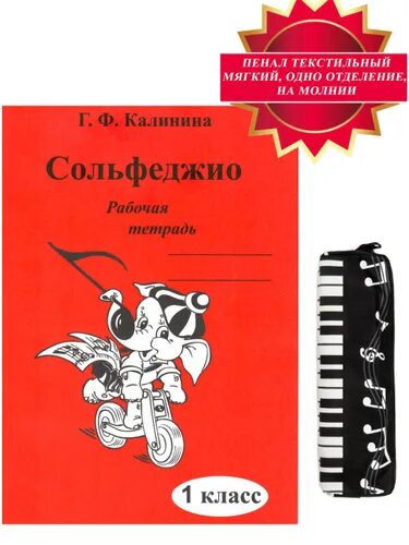 Сольфеджио 1 класс распечатать Елизаветинский храм Королёва Сольфеджио, урок 2-й