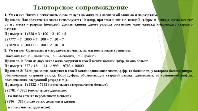 Единицы чисел. Сравнение и упорядочение чисел 3 класс. Количество сотен закрываем 2 цифры. Вставные-единицы чисел. Сколько единиц в числе 625