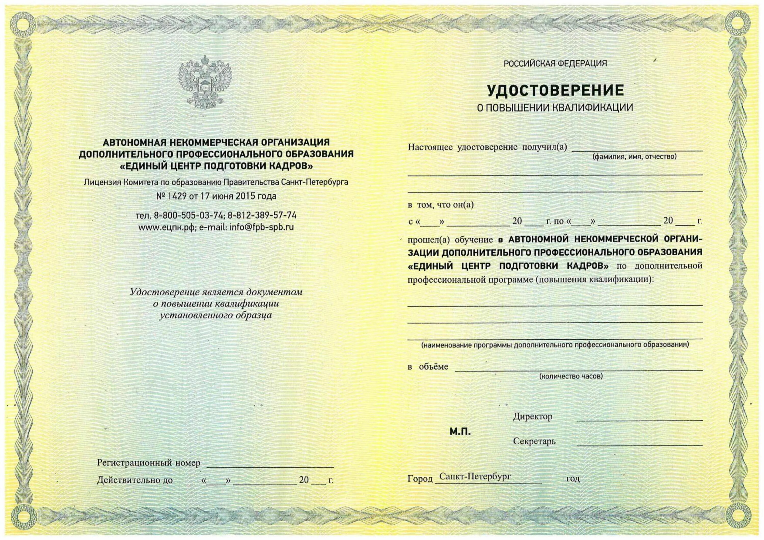 Повышение квалификации медицина центр дпо center dpo. Повышение квалификации.