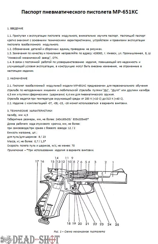 Инструкция пистолета. Инструкция пневматического пистолета. Схема сборки пневматического пистолета s1911g. Схема сборки пневматического пистолета борнер с11. Stalker s92me (beretta).