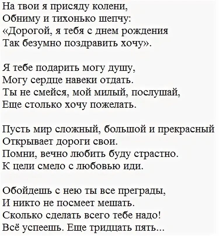 Поздравления с днём рождения любимого мужчину трогательные до слез. Поздравления с днём рождения мужчине трогательные до слез красивые. Поздравление мужу в стихах. Стих мужу на день рождения.