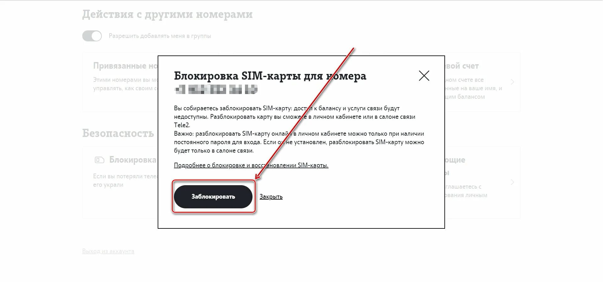 Как заблокировать сим карту потерянного телефона. Симка теле2 для самостоятельной активации. Блокировка сим карты теле2. Активация сим карты теле2 команда. Код активации сим карты теле2.