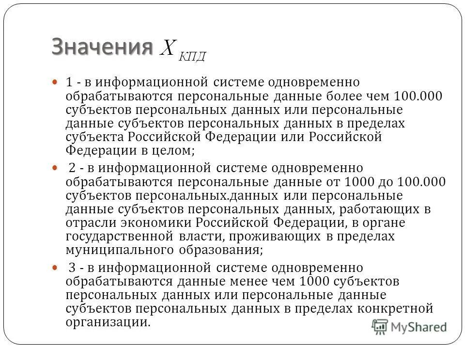 Персональные данные субъектов персональных данных. Категории персональных данных. Согласие субъекта персональных данных. Сведения данные информация. Данные и информация.