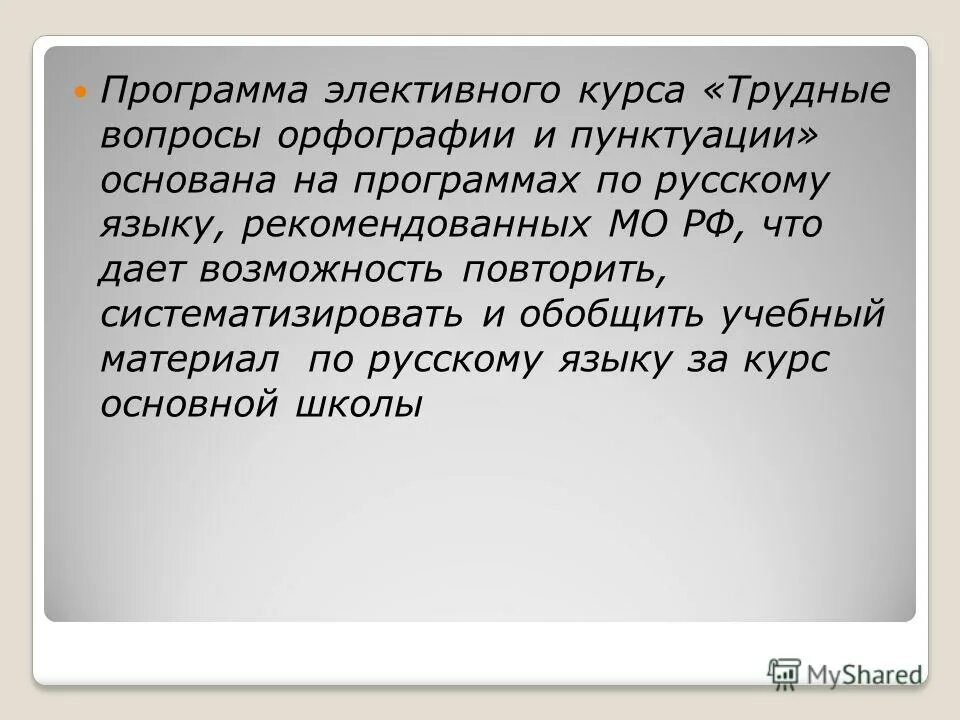 Трудные вопросы на время. Трудные вопросы орфографии. Вопросы по орфографии. Назовите наиболее сложные вопросы орфографии и пунктуации. Презентация по трудным вопросам орфографии.