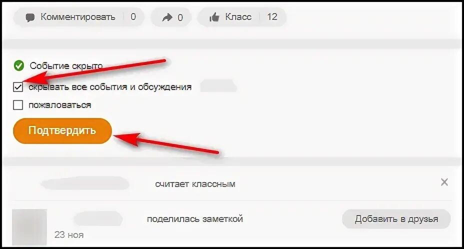 Как в одноклассниках отключить рекламу в ленте. Как в одноклассниках вернуть скрытые события в ленту. как найти в одноклассниках скрытые события из ленты. как удалить историю покупок из ленты.