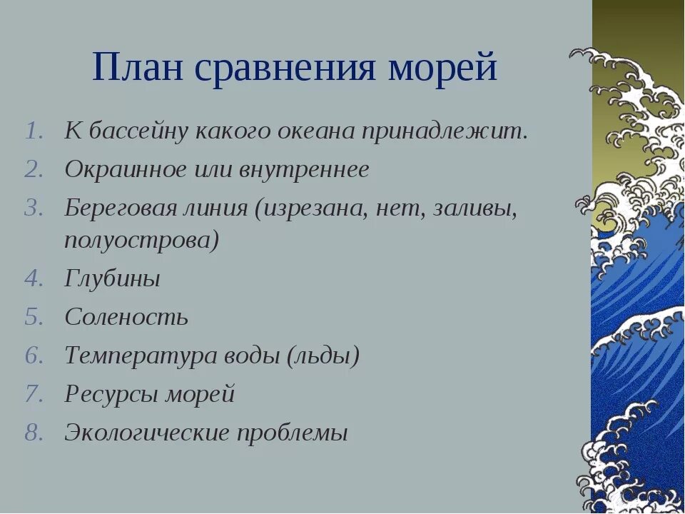 Белое море к бассейну какого океана относится. Характеристика морей. Сравнительная характеристика морей России. Характеристика морей России. План сравнения морей.