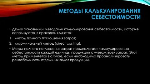 Метод полного учета