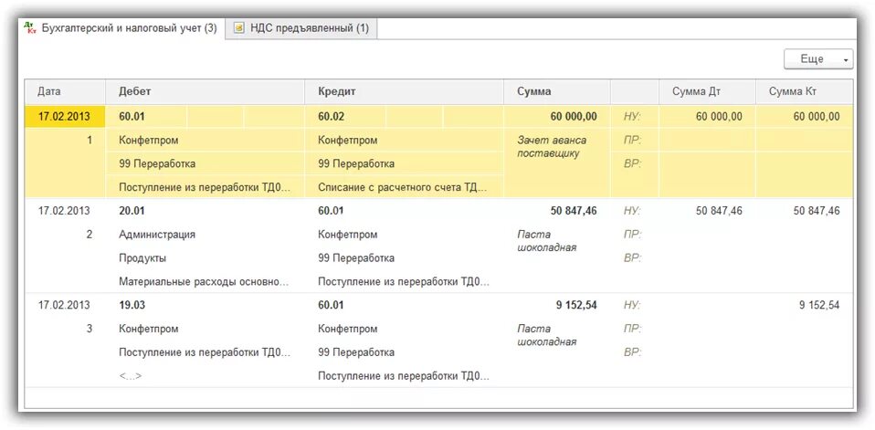Как в бух 1с 8.3. Проводки в бухгалтерском учете в 1с 8.3. проводки по материалам в 1с. проводки по списанию материалов в 1с 8.3. проводка списание материалов в производство.