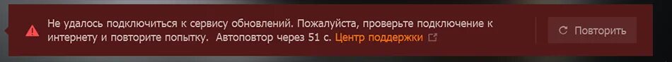 Невозможно загрузить обновления World of Tanks. Не удалось подключиться к контент сервису мир танков. Проверьте соединение и повторите попытку. World of Tanks не удается подключиться к сервису обновлений. Подключение отсутствует повторите