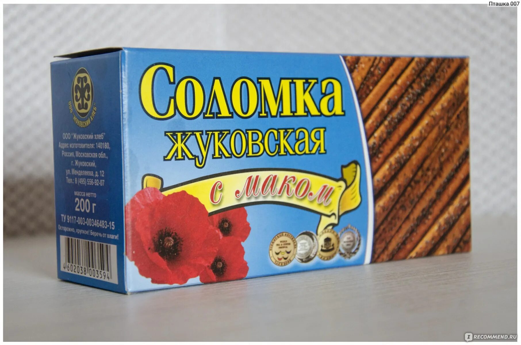 Соломка жуковский хлеб. Соломка с маком жуковский хлеб. соломка с маком. соломка сладкая с маком жуковская. соломка ванильная жуковская.