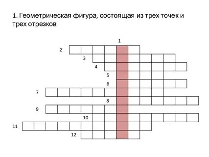 Кроссворд отрезок времени