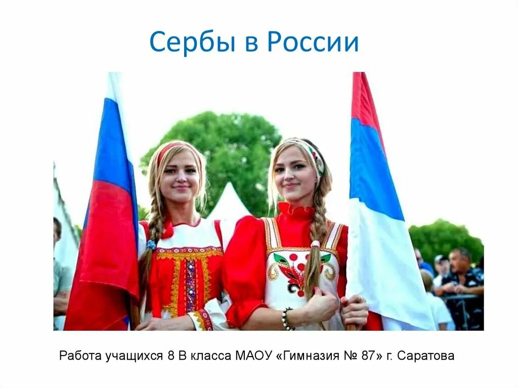 Сербия люди. Словенцы и сербы. Народный костюм сербии. Чем отличаются сербы. Сербы люди.