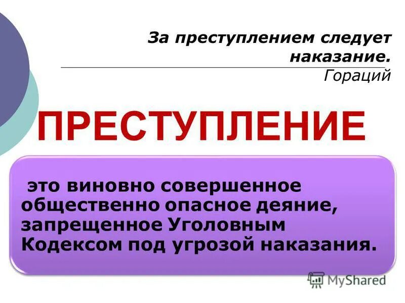 Почему за преступлением следует. Преступление. За преступлением следует наказание. Преступление это в литературе. Виновный в преступлении.