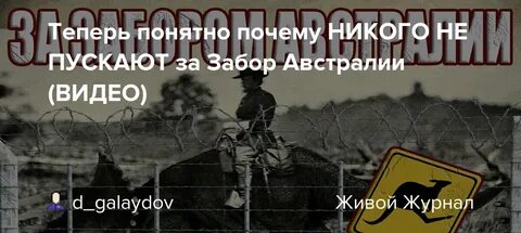 Забор в австралии реальное предназначение рассекреченные