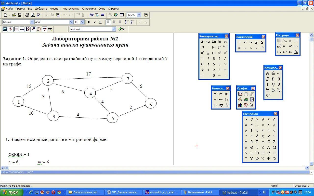 Маткад блоки. Построение графов в Mathcad примеры. Задачи маткад. Файл маткад.