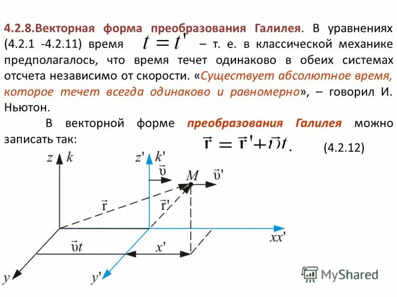 Преобразования лоренца следствия из преобразований лоренца. Система отсчета расстояния и времени. Следствия из преобразований лоренца одновременность событий. Система отсчета расстояния и времени. Система отсчета рисунок.