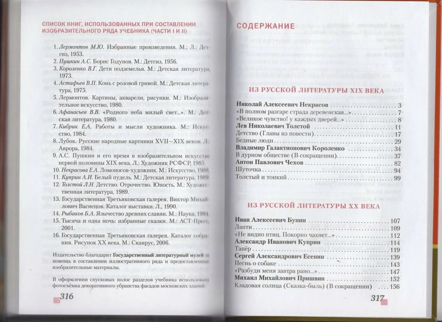 Учебник литературы 6 класс меркин 2 часть. Учебник по литературе 6 класс меркин содержание. Учебник по литературе 6 класс меркин оглавление. Литература 6 класс учебник 2 часть меркин содержание. Литература 10 класс меркин оглавление.