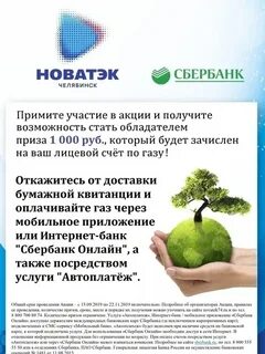 новатэк оплатить газ