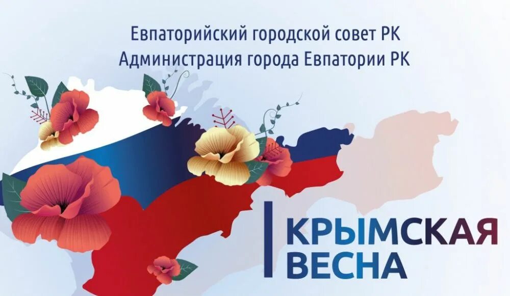 10 лет крымской весны сценарий. Символ Крымской весны. Плакаты ко Дню Крымской весны.