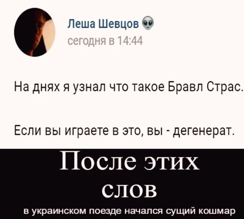 Этот. После этих слов в украинском поезде начался сущий кошмар. Мем после этих слов в украинском поезде. После этих слов. После этого в украинском поезде Мем.