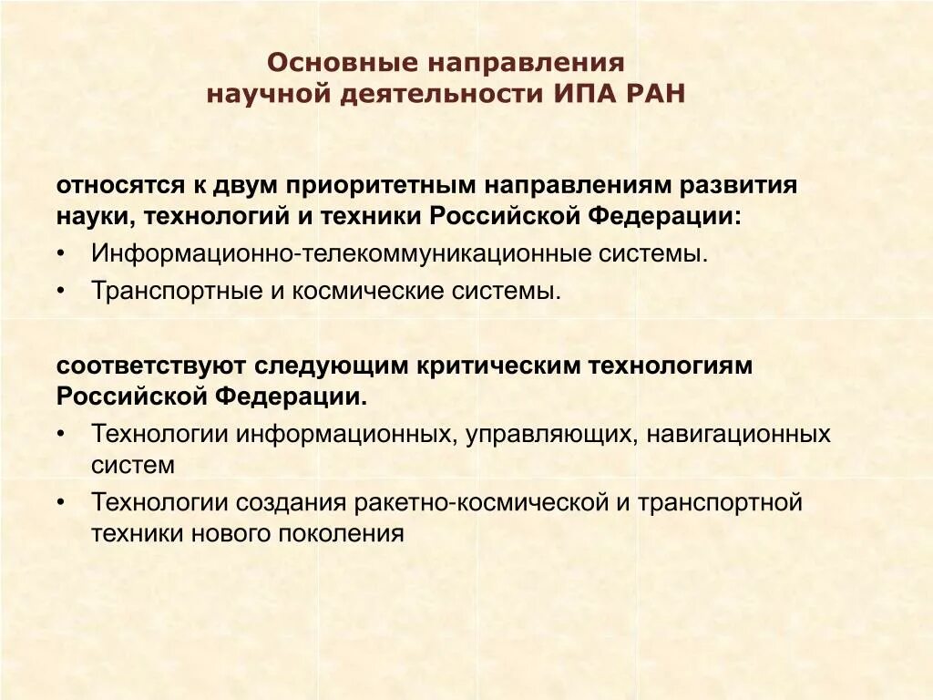 Основные направления научной деятельности. Основные направления развития научной деятельности. Приоритетные направления РАН. Основная цель научной деятельности.