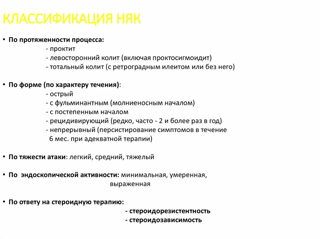 Дифференциальный диагноз язвенного колита. Ответы на тест язвенный колит. Ответы на тест язвенный колит. Таблетки при няк. Ответы на тест язвенный колит.