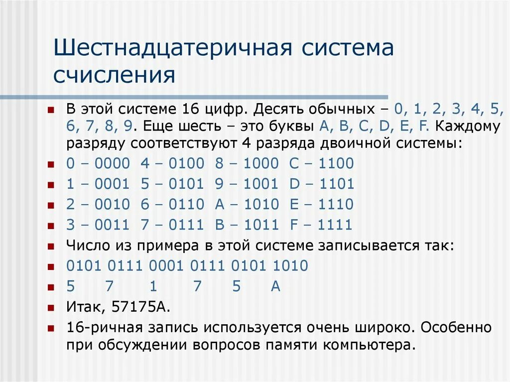 Ис сумму. 16 Ричная система счисления. Информатика 16 система счисления. 16 Ти ричная система счисления таблица. Система счисления с основанием 16.