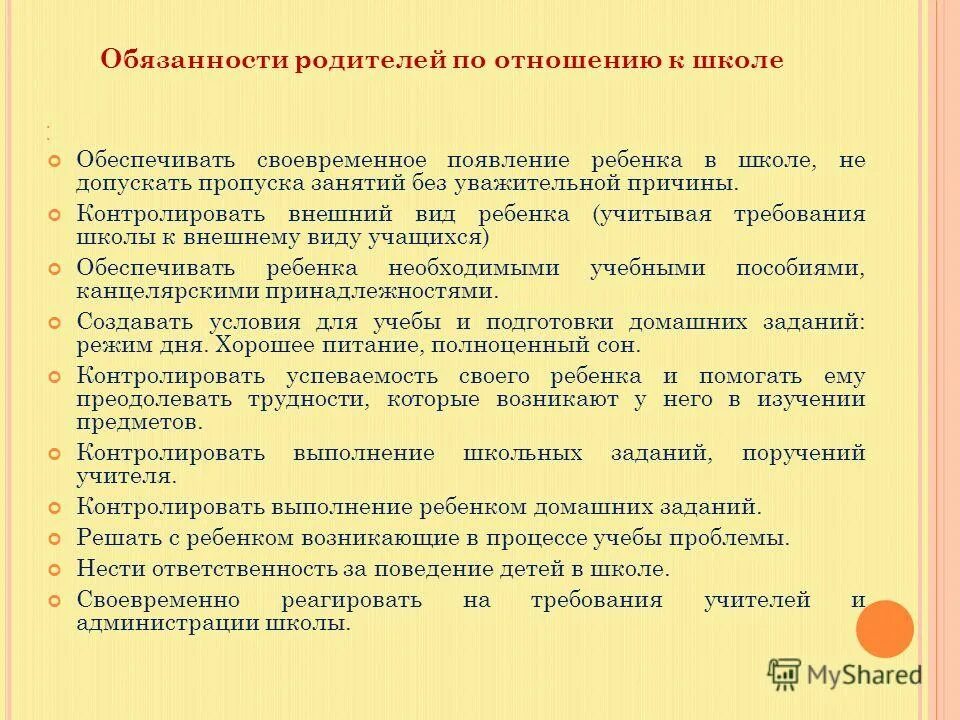 Не было отношений в школе. Обязанности родителей по отношению к школе. Обязанности родителей по обучению детей в школе. Обязанности родителей школьников. Обязанности родителей закон об образовании.