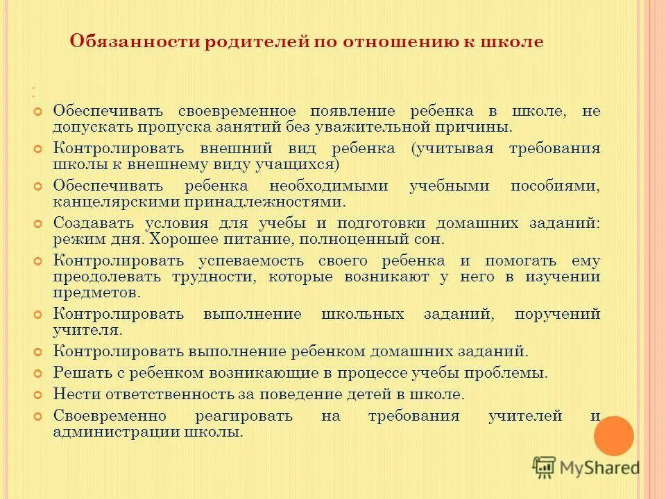 согласны с тем что школа