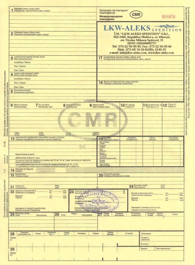 Международная товарно-транспортная накладная CMR. Товарно транспортная накладная CMR. Международной товарно-транспортной накладной (CMR). Международная транспортная накладная CMR.