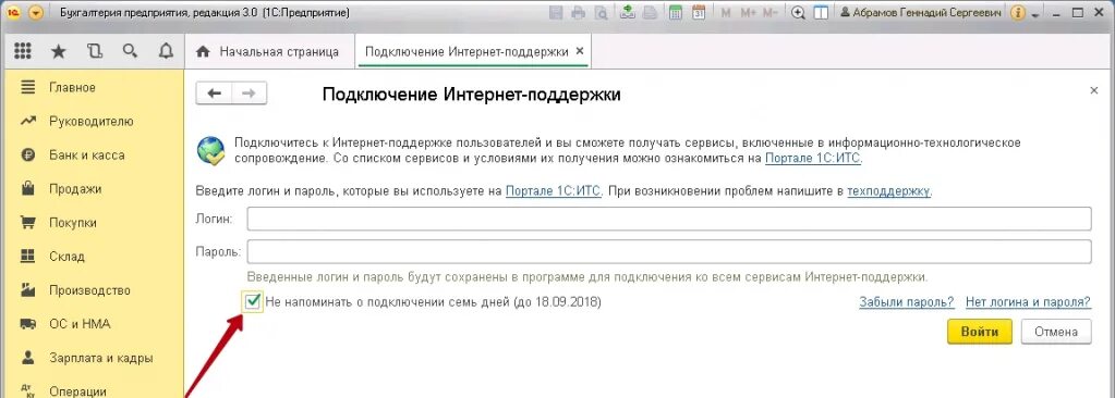 Подключить интернет поддержку. Интернет поддержка 1с ИТС. Логин интернет поддержки 1с. 1с ИТС пароль. Логин пароль от 1с ИТС.