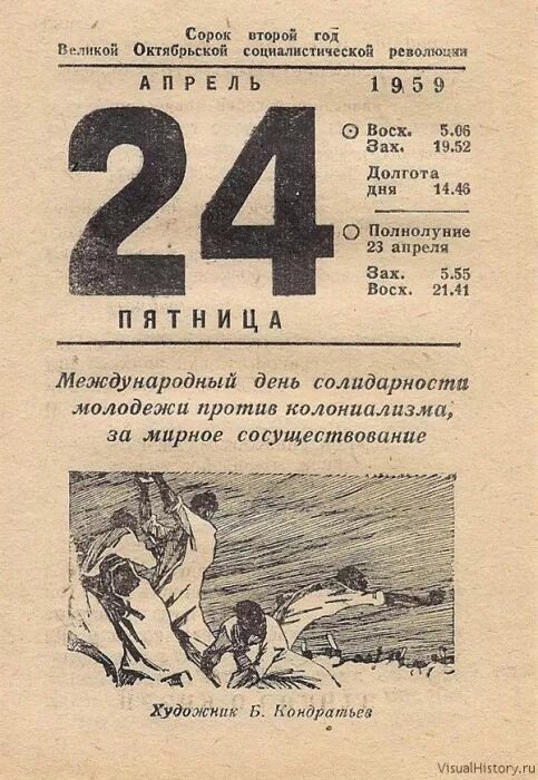 25 апреля 24 года. Отрывной календарь. Лист отрывного календаря. Календарь апрель 24. День в календаре 24 апреля.