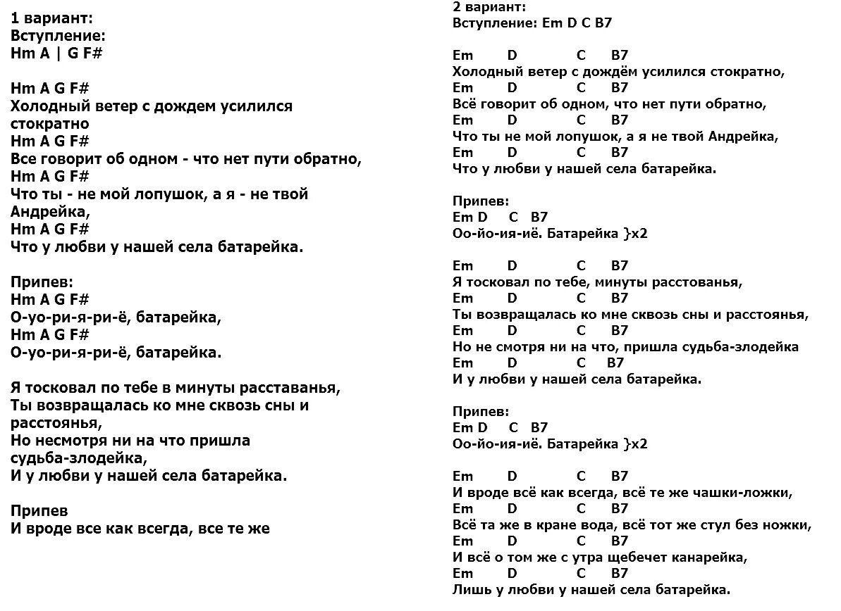 Аккорды amdm. Батарейка аккорды для гитары. Батарейка аккорды для гитары для начинающих. Батарейка на укулеле табы. Батарейка аккорды для гитары.