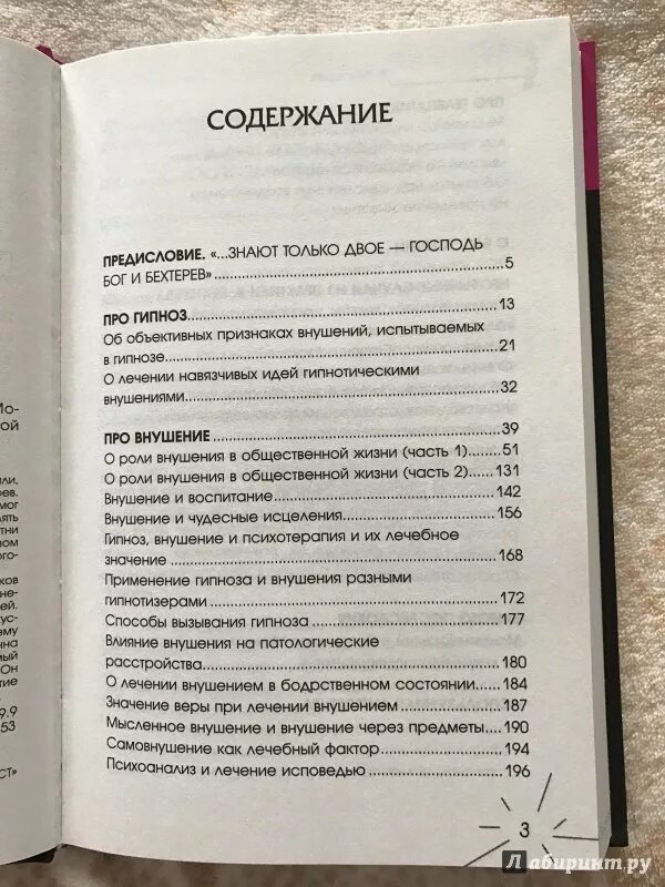 Феномены мозга бехтерева. Феномены мозга книга. бехтерев в. &quot;феномены мозга&quot;. бехтерев владимир михайлович книги. бехтерев самовнушение книги.
