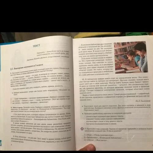 М. Л. А. Русский язык 5 класс бреусенко. Русский язык 5 класс бреусёнко страница 45 упражнение 76.