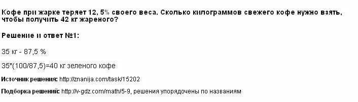 Сколько получают 42 40. Плотность жареного кофе. 1 Кг. Сколько получается кофе из 1 кг зеленого. Сколько нужно килограмм чтобы получить грыжу. Потеря при обжарке 31 % очищенного. Сколько масс жареного.