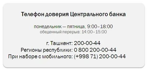 Номер телефона можно этого банка