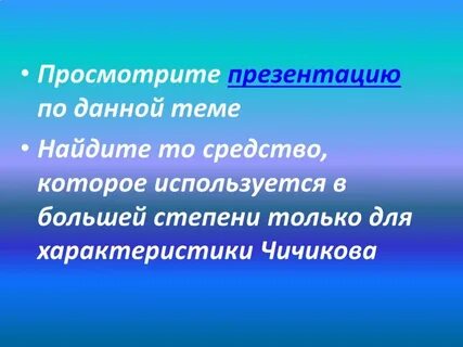 Коробочка синквейн мертвые души