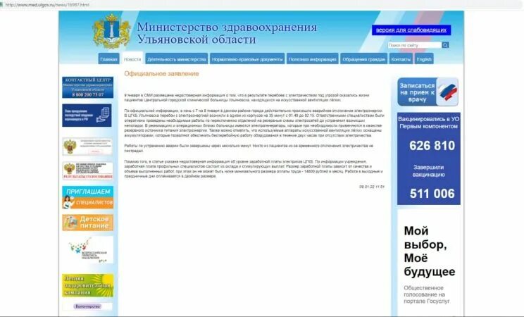 Телефон здравоохранения ульяновской области. Министерство здравоохранения Ульяновской области. Министерство здравоохранения Ульяновской области логотип.